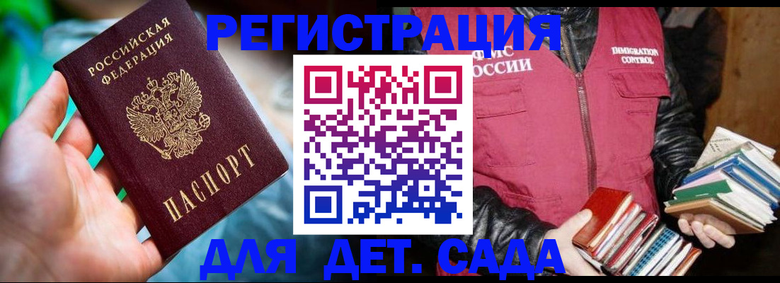 регистрация для дет. сада в Лабытнанги