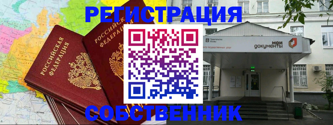 прописка штамп в Лабытнанги