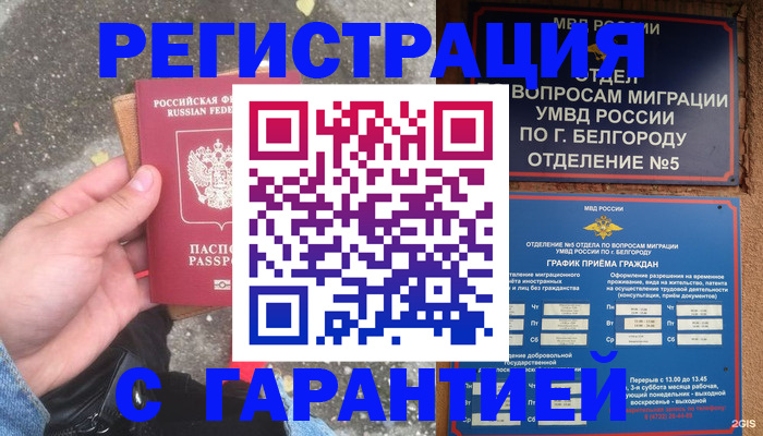 временная регистрация для всех в Лабытнанги