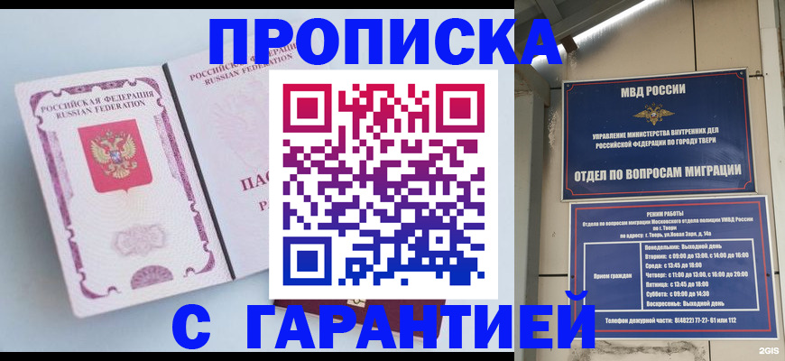 временная регистрация надежно в Лабытнанги