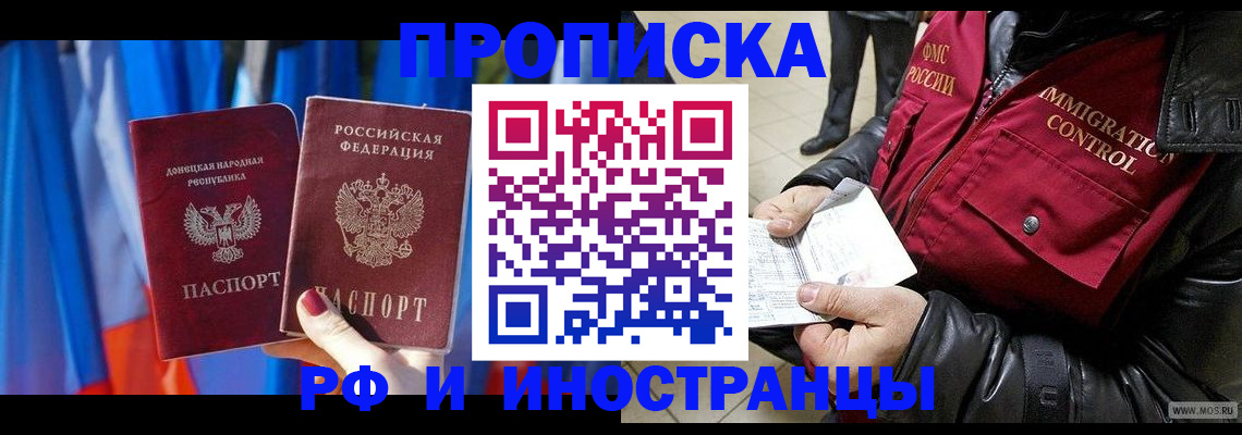 прописка регистрация в Лабытнанги