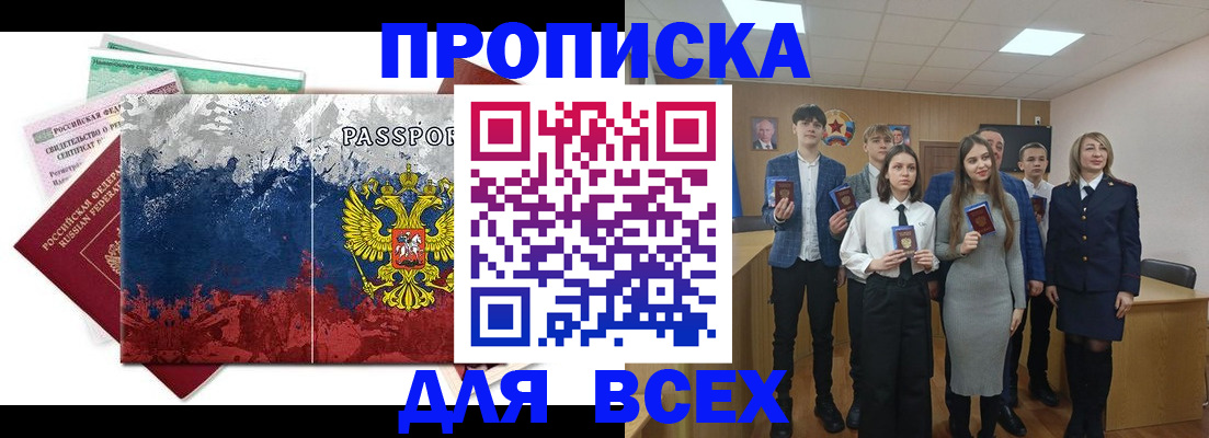 купить прописку в Лабытнанги